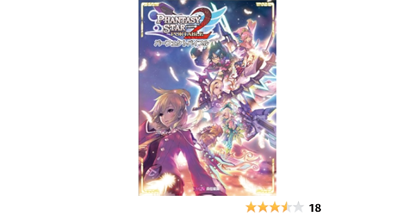 ファンタシースターポータブル2 パーフェクトバイブル ファミ通書籍編集部 本 通販 Amazon