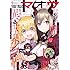 電撃マオウ2019年9月号