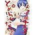 ありこ「お子様王子はとめられない！（1）」