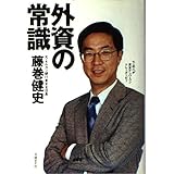外資の常識