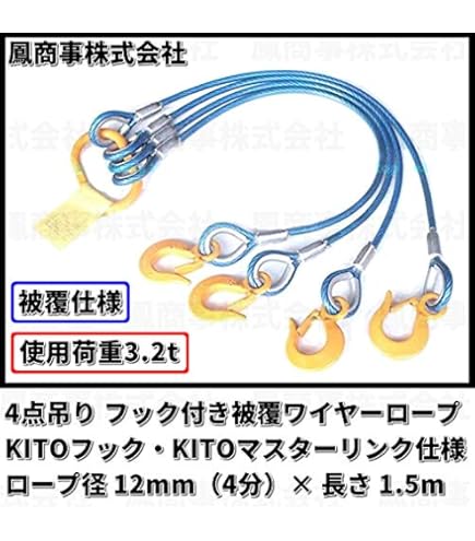 Amazon | オーエッチ工業（株） 4点吊りワイヤースリング 4W9