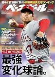 週刊ベースボール 2023年 7/10号