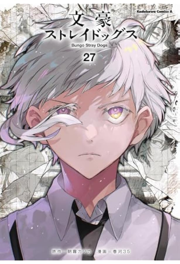 文豪ストレイドッグス 文スト 全巻 1〜26巻 漫画 コミック 全巻セット】文豪ストレイドッグス 1〜26巻 文スト文豪