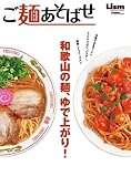 ご麺あそばせ