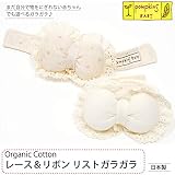 pompkinsBABY オーガニックコットン レース＆リボンリストガラガラ ナチュラル OS