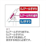 四国化成 手すり　セイフティビーム　SJ型 SJアール手すり用継手 SJ-TSJR 1ヶ入 被覆タイプ 被覆タイプ　マロンブラウン（MB）