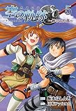 英雄伝説 空の軌跡SC -絆の在り処- 5 (ファルコムBOOKS)