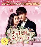 ����12���̃V���f���� BOX2���R���v���[�g�E�V���v��DVD-BOX5,000�~�V���[�Y���y���Ԍ��萶�Y�z