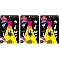 さよならダニー ベビー用 イースマイル 新品未使用
