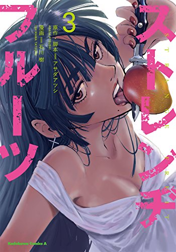 ストレンヂフルーツ