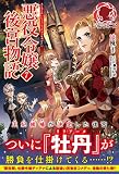 悪役令嬢後宮物語 7 (アリアンローズ)