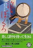 泣きぼくろ 〔便り屋お葉日月抄〕 (祥伝社文庫)