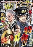 週刊漫画ゴラク (8月8日号 No.2959)