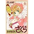 カードキャプターさくら(1) (KCデラックス)