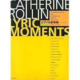 キャサリン・ロリン ピアノの叙情詩“Lyric Moments”