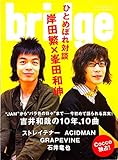 bridge (ブリッジ) 2007年 05月号 [雑誌]