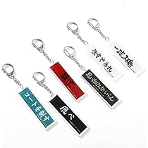 【つじ】アクリルキーホルダー ステッカー他セット 他力本願寺 / 株式会社たまちゃん(仮) ( morino_tama_san )の