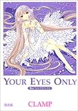Your Eyes Only ちぃフォトグラフィクス 初回限定版 (プレミアムKC)