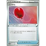 Amazon Co Jp ポケモンカードゲーム剣盾 S1w ソード ふうせん U ポケカ ソード シールド グッズ ポケモンのどうぐ 本