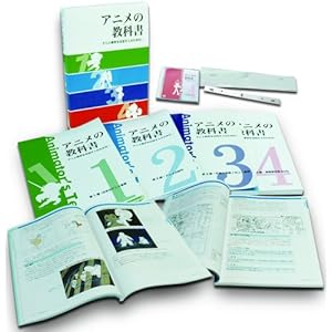 アニメの教科書 アニメの教科書