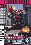 ガンバレジェンズ GBRC-019 仮面ライダー電王 ソードフォーム (★)ガンバライドクロニクル