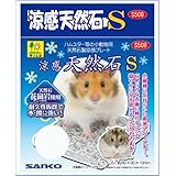 三晃商会 涼感 天然石 Ｓ 自然にひんやり 冷感 暑さ対策 ハムスター マウス