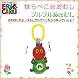 はらぺこあおむし ブルブルあおむし ベビー