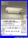 パナソニック エクステリア・アウトドア LGWJ50126LE1