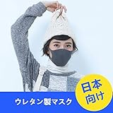 防塵/花粉/かぜ用マスク　水洗い可能　通気性高い ウレタン製　ブラック　PMASK2S … (1個セット)
