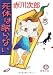 死体は眠らない (徳間文庫)