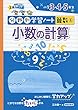 小数の計算―小学3・4・5年生 (分野別学習ノート算数)