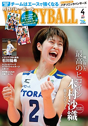 バレーボール 2017年 04 月号 [雑誌]