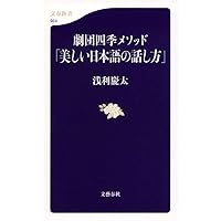 浅利慶太の四季 ４冊 浅利慶太の四季 4: 著述集 | 浅利 慶太 |本 | 通販 | Amazon
