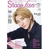 Stagefan Vol.20 (MEDIABOY MOOK)
