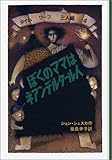 ぼくのママはネアンデルタール人: タイムワープ三人組 4 (せかいのどうわシリーズ タイムワープ3人組 4)