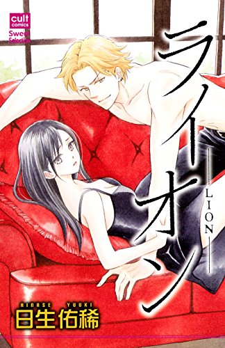 『ライオン』