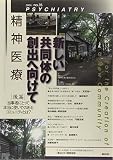 精神医療 no.35