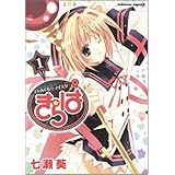 てぃんくる・マイスタ-きらは (1) (角川コミックス・エース 197-1)