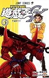 遊☆戯☆王GX 3 (ジャンプコミックス)