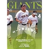 ジャイアンツ 2024年 04 月号 [雑誌]