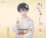 �ЂƂ肶��