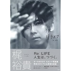 梶裕貴 写真集『リライフ』