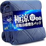 tobest 極涼 敷きパッド ダブル Q-MAX0.5 接触冷感 リバーシブル ひんやり 冷感 夏用 冷感シーツ 抗菌 消臭 防ダニ 涼感 冷たい サラサラ 涼しい クール 吸水速乾 丸洗い ブルー 140x205cm