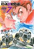 capeta 新装版(7) (KCデラックス)