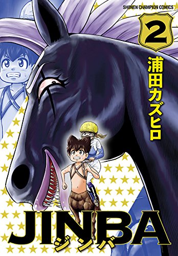 『JINBA』2巻