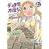 水あさと「デンキ街の本屋さん(8.5)ガイドブック」