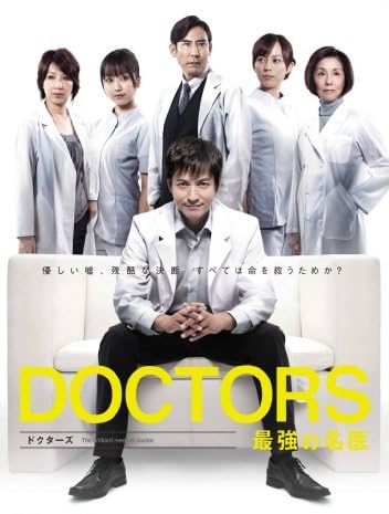 DOCTORS 最強の名医 DVD-BOX