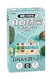 学研 動画でわかる! 自由研究おたすけキット DNAを調べよう(対象年齢:小学3年生以上) J750860