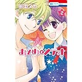 おとめとメテオ 1 花とゆめcomics 田中メカ 本 通販 Amazon
