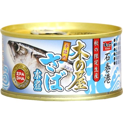 木の屋 手詰めさば水煮 旬の限定生産
